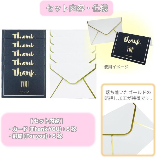 画像2: メッセージカード ミニサイズ 封筒付き 【Thank YOU カードセット】 各5枚入り ゴールド 箔押し加工 ありがとう サンキュー 感謝 ブラック グリーティングカード きらきらぷんぷん丸 HUT-011 (2)