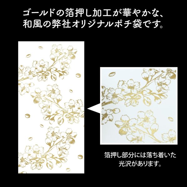 画像2: ポチ袋 【桜デザイン】 箔押し加工 5枚入り ゴールド 金 お札サイズ 長札 お年玉袋 封筒 【89x179+36mm】 きらきらぷんぷん丸 HUT-012 (2)