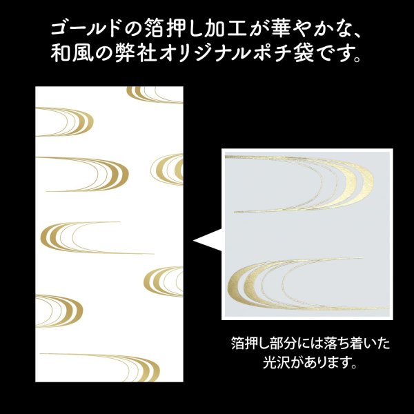 画像2: ポチ袋 【波デザイン】 箔押し加工 5枚入り ゴールド 金 お札サイズ 長札 お年玉袋 封筒 【89x179+36mm】 きらきらぷんぷん丸 HUT-013 (2)