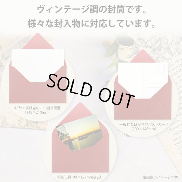 画像2: ヴィンテージ調封筒 おしゃれ 無地 ダイヤ貼 10枚 【レッド】 赤 165x110mm 洋2封筒に近い アンティーク レトロ 厚手 横入れ 手紙 きらきらぷんぷん丸 HUT-014 (2)