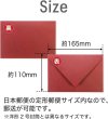 画像3: ヴィンテージ調封筒 おしゃれ 無地 ダイヤ貼 10枚 【レッド】 赤 165x110mm 洋2封筒に近い アンティーク レトロ 厚手 横入れ 手紙 きらきらぷんぷん丸 HUT-014 (3)