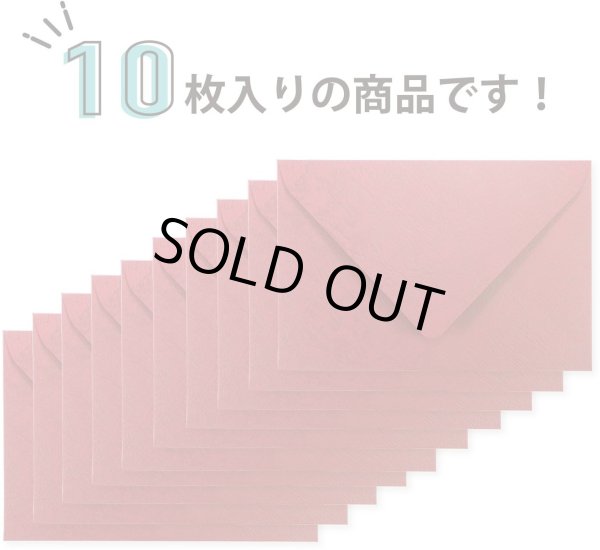 画像5: ヴィンテージ調封筒 おしゃれ 無地 ダイヤ貼 10枚 【レッド】 赤 165x110mm 洋2封筒に近い アンティーク レトロ 厚手 横入れ 手紙 きらきらぷんぷん丸 HUT-014 (5)