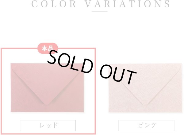 画像6: ヴィンテージ調封筒 おしゃれ 無地 ダイヤ貼 10枚 【レッド】 赤 165x110mm 洋2封筒に近い アンティーク レトロ 厚手 横入れ 手紙 きらきらぷんぷん丸 HUT-014 (6)