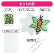 画像3: アイロンビーズ キット 【ハチ】 セット 5mm 下絵付き 簡単 初心者向け ハンドメイド きらきらぷんぷん丸 IBD-001 (3)