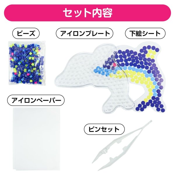 画像3: アイロンビーズ キット 【イルカ】 セット 5mm 下絵付き 簡単 初心者向け ハンドメイド きらきらぷんぷん丸 IBD-003 (3)