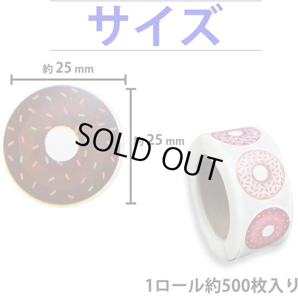 画像3: ロールシール ドーナツ柄 食べ物シール ギフトシール ラッピング デコレーション ステッカー 〔約500s〕入 シールサイズ直径25mm 大容量 きらきらぷんぷん丸 RLS-001 (3)