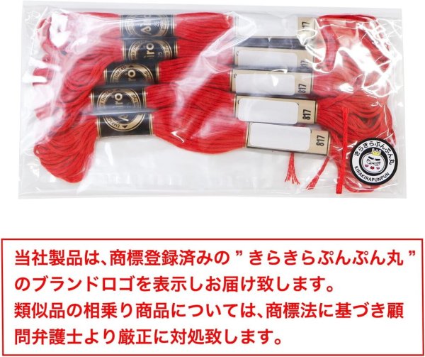 画像2: 刺しゅう糸 25番 【レッド】 赤 長さ8m 手芸 刺しゅう 刺繍 糸 【5個セット】 きらきらぷんぷん丸 ITHR-008 (2)