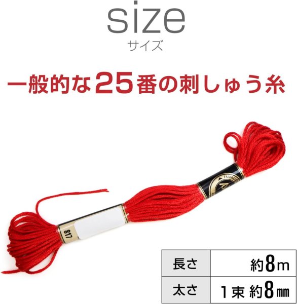 画像3: 刺しゅう糸 25番 【レッド】 赤 長さ8m 手芸 刺しゅう 刺繍 糸 【5個セット】 きらきらぷんぷん丸 ITHR-008 (3)
