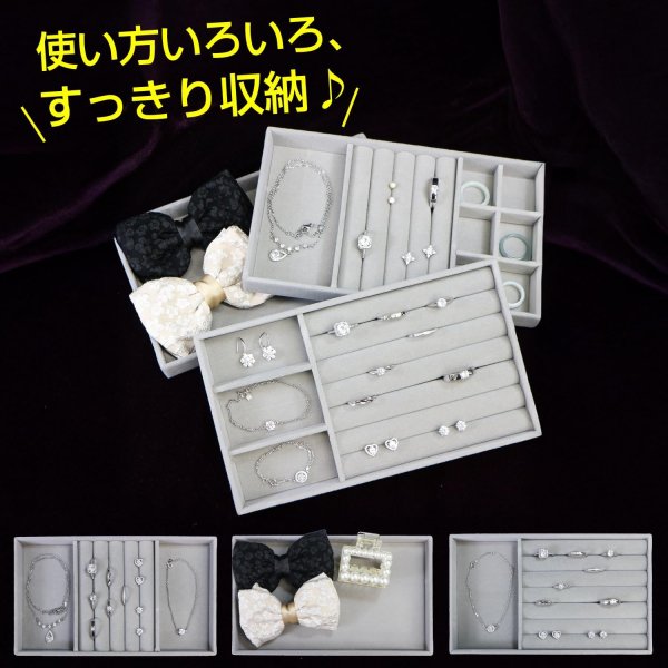 画像5: ジュエリートレイ アクセサリー 小物入れ【Aタイプ】指輪 ピアス イヤリング ネックレス【グレー】収納 ディスプレイ 仕切り付き きらきらぷんぷん丸 JT-001 (5)