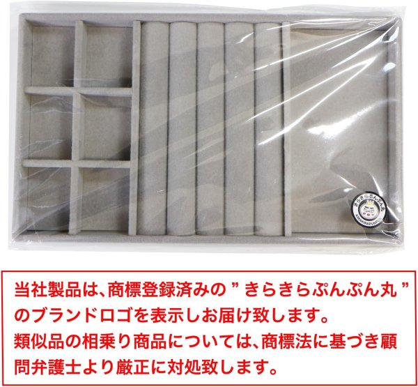 画像7: ジュエリートレイ アクセサリー 小物入れ【Aタイプ】指輪 ピアス イヤリング ネックレス【グレー】収納 ディスプレイ 仕切り付き きらきらぷんぷん丸 JT-001 (7)