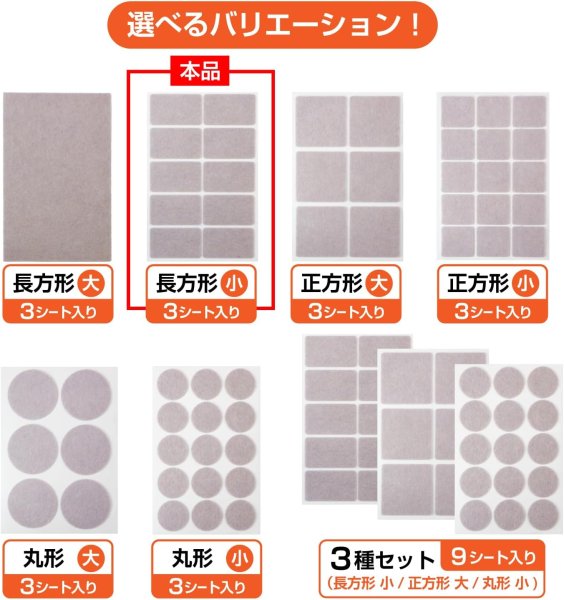 画像7: 家具保護パッド【長方形 小】四角 傷防止 床 椅子 足 フェルト ベージュ 1シート10個×3シート入り 30個入り【47×27mm】きらきらぷんぷん丸 KHP-002 (7)