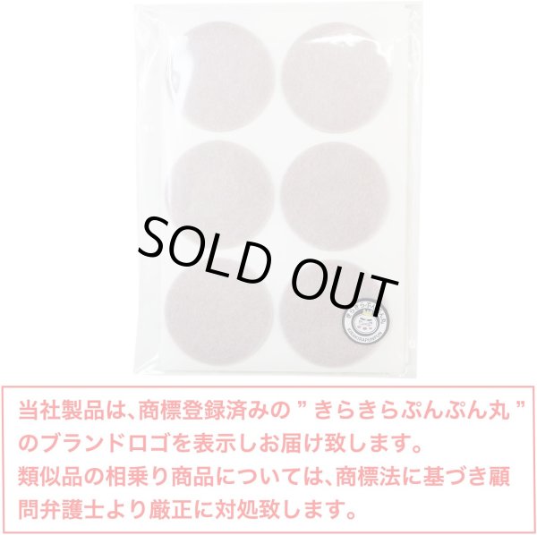 画像2: 家具保護パッド【丸 大】円 傷防止 床 椅子 足 フェルト ベージュ 1シート6個×3シート入り 18個入り【45mm】きらきらぷんぷん丸 KHP-005 (2)