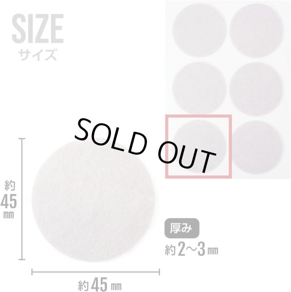 画像3: 家具保護パッド【丸 大】円 傷防止 床 椅子 足 フェルト ベージュ 1シート6個×3シート入り 18個入り【45mm】きらきらぷんぷん丸 KHP-005 (3)