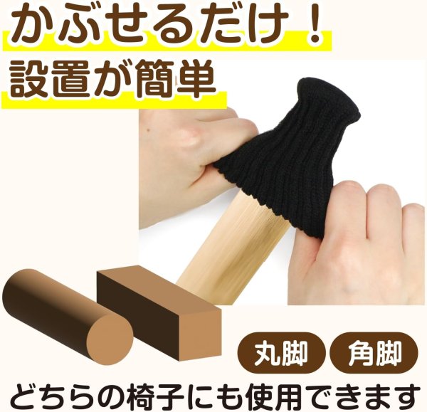 画像4: 椅子脚ソックス 椅子脚カバー 8個入り ブラック 椅子の脚 いすのあし チェアソックス 丸脚 角脚 フェルト 傷防止 きらきらぷんぷん丸 KHP-019 [並行輸入品] (4)