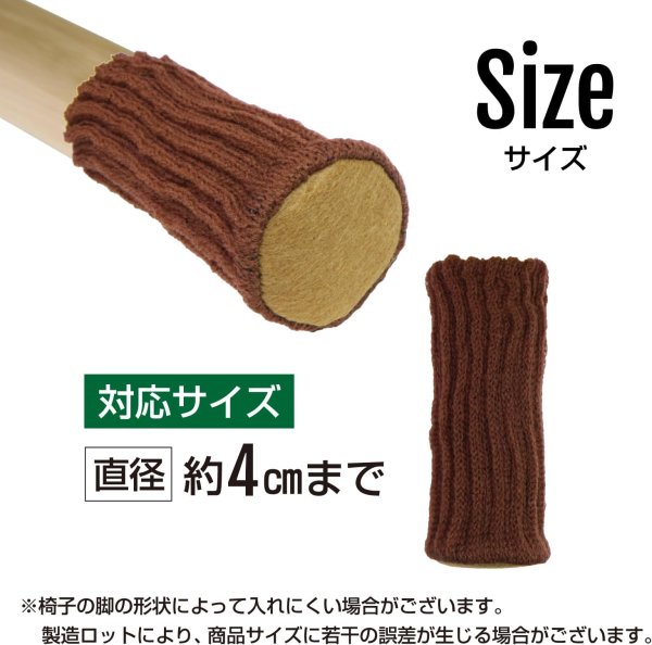 画像3: 椅子脚ソックス 椅子脚カバー 8個入り ブラウン 椅子の脚 いすのあし チェアソックス 丸脚 角脚 フェルト 傷防止 きらきらぷんぷん丸 KHP-020 [並行輸入品] (3)