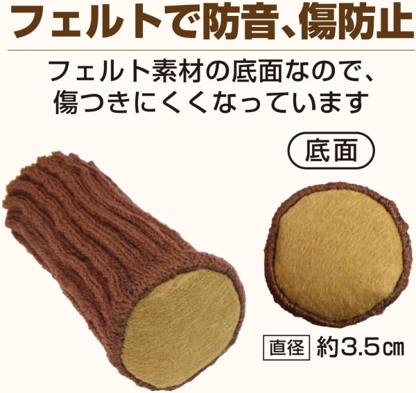 画像5: 椅子脚ソックス 椅子脚カバー 8個入り ブラウン 椅子の脚 いすのあし チェアソックス 丸脚 角脚 フェルト 傷防止 きらきらぷんぷん丸 KHP-020 [並行輸入品] (5)
