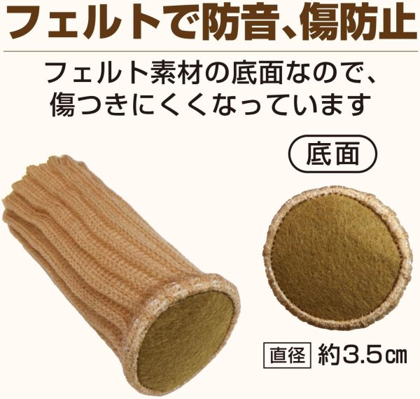 画像5: 椅子脚ソックス 椅子脚カバー 8個入り ライトブラウン 椅子の脚 いすのあし チェアソックス 丸脚 角脚 フェルト きらきらぷんぷん丸 KHP-021 [並行輸入品] (5)