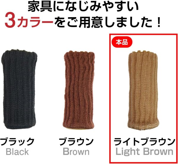 画像6: 椅子脚ソックス 椅子脚カバー 8個入り ライトブラウン 椅子の脚 いすのあし チェアソックス 丸脚 角脚 フェルト きらきらぷんぷん丸 KHP-021 [並行輸入品] (6)