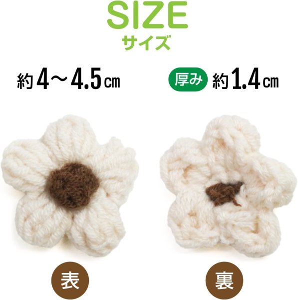 画像4: 花 パーツ 毛糸 フラワー【ベージュ】5個入り 手芸 ハンドメイド パーツ デコパーツ デコレーション 立体 きらきらぷんぷん丸 KITP-001 (4)