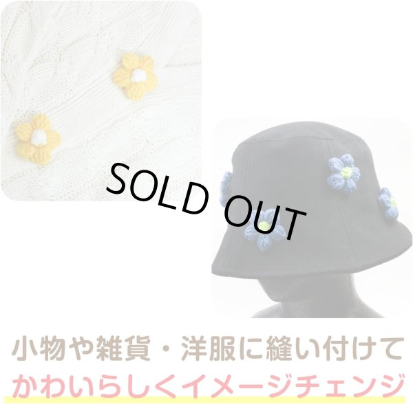 画像6: 花 パーツ 毛糸 フラワー【ホワイト】5個入り 白 手芸 ハンドメイド パーツ デコパーツ デコレーション 立体 きらきらぷんぷん丸 KITP-003 (6)