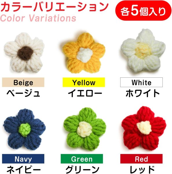 画像7: 花 パーツ 毛糸 フラワー【グリーン】5個入り 緑 手芸 ハンドメイド パーツ デコパーツ デコレーション 立体 きらきらぷんぷん丸 KITP-005 (7)