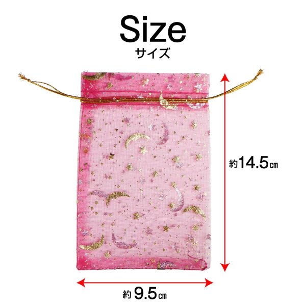 画像2: 巾着袋 星空柄 オーガンジー ５枚入り【ピンク】プレゼント アクセサリー入れ プチギフト 包装 ラッピング 月 透け感 きらきらぷんぷん丸 KNCH-001 (2)