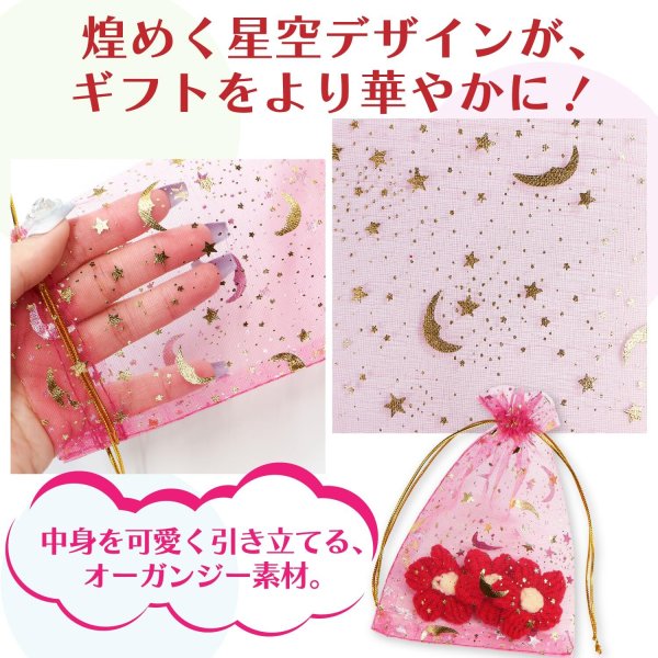 画像3: 巾着袋 星空柄 オーガンジー ５枚入り【ピンク】プレゼント アクセサリー入れ プチギフト 包装 ラッピング 月 透け感 きらきらぷんぷん丸 KNCH-001 (3)
