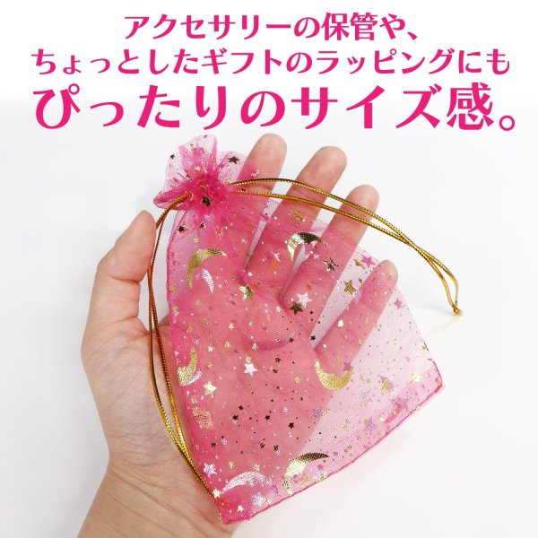 画像4: 巾着袋 星空柄 オーガンジー ５枚入り【ピンク】プレゼント アクセサリー入れ プチギフト 包装 ラッピング 月 透け感 きらきらぷんぷん丸 KNCH-001 (4)