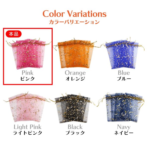 画像6: 巾着袋 星空柄 オーガンジー ５枚入り【ピンク】プレゼント アクセサリー入れ プチギフト 包装 ラッピング 月 透け感 きらきらぷんぷん丸 KNCH-001 (6)