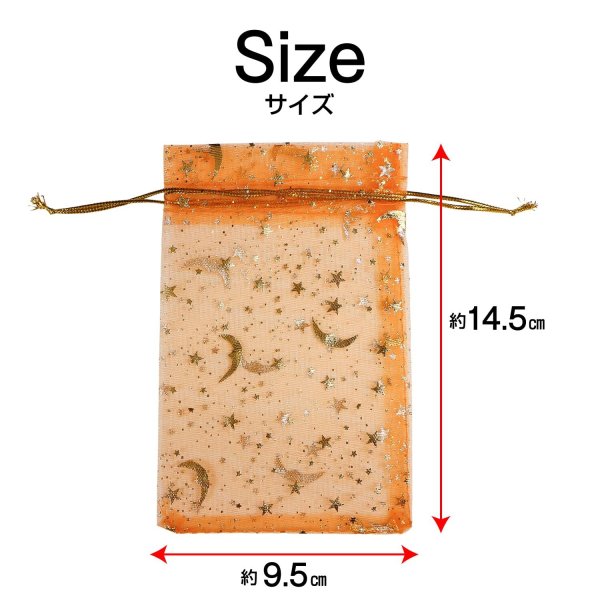 画像2: 巾着袋 星空柄 オーガンジー ５枚入り【オレンジ】プレゼント アクセサリー入れ プチギフト 包装 ラッピング 月 透け感 きらきらぷんぷん丸 KNCH-002 (2)