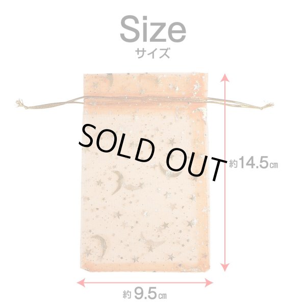 画像2: 巾着袋 星空柄 オーガンジー ５枚入り【オレンジ】プレゼント アクセサリー入れ プチギフト 包装 ラッピング 月 透け感 きらきらぷんぷん丸 KNCH-002 (2)