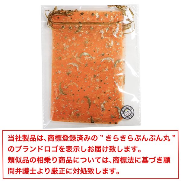 画像7: 巾着袋 星空柄 オーガンジー ５枚入り【オレンジ】プレゼント アクセサリー入れ プチギフト 包装 ラッピング 月 透け感 きらきらぷんぷん丸 KNCH-002 (7)