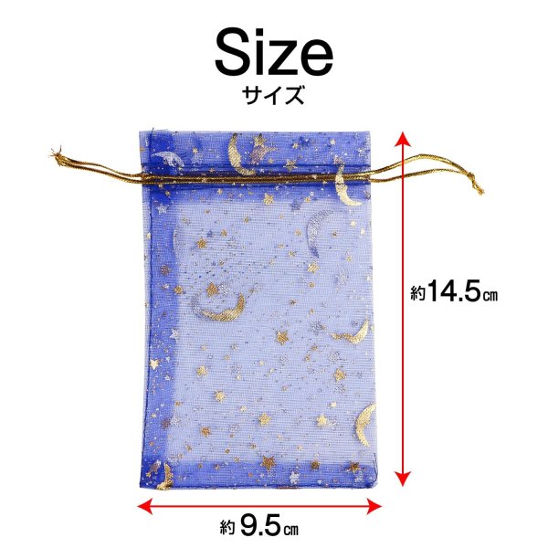 画像2: 巾着袋 星空柄 オーガンジー ５枚入り【ブルー】青 プレゼント アクセサリー入れ プチギフト 包装 ラッピング 月 透け感 きらきらぷんぷん丸 KNCH-003 (2)