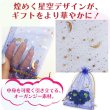 画像3: 巾着袋 星空柄 オーガンジー ５枚入り【ブルー】青 プレゼント アクセサリー入れ プチギフト 包装 ラッピング 月 透け感 きらきらぷんぷん丸 KNCH-003 (3)