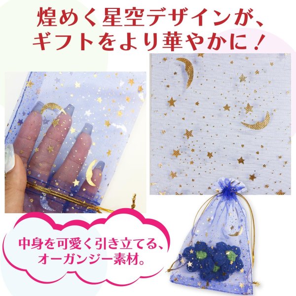 画像3: 巾着袋 星空柄 オーガンジー ５枚入り【ブルー】青 プレゼント アクセサリー入れ プチギフト 包装 ラッピング 月 透け感 きらきらぷんぷん丸 KNCH-003 (3)