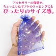 画像4: 巾着袋 星空柄 オーガンジー ５枚入り【ブルー】青 プレゼント アクセサリー入れ プチギフト 包装 ラッピング 月 透け感 きらきらぷんぷん丸 KNCH-003 (4)