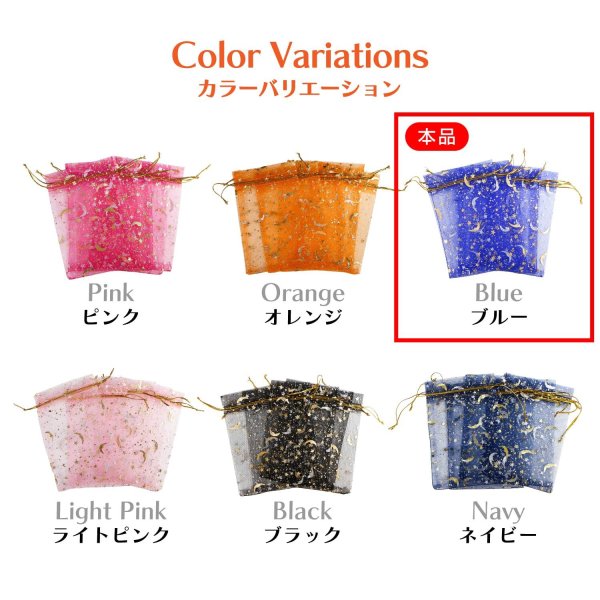画像6: 巾着袋 星空柄 オーガンジー ５枚入り【ブルー】青 プレゼント アクセサリー入れ プチギフト 包装 ラッピング 月 透け感 きらきらぷんぷん丸 KNCH-003 (6)