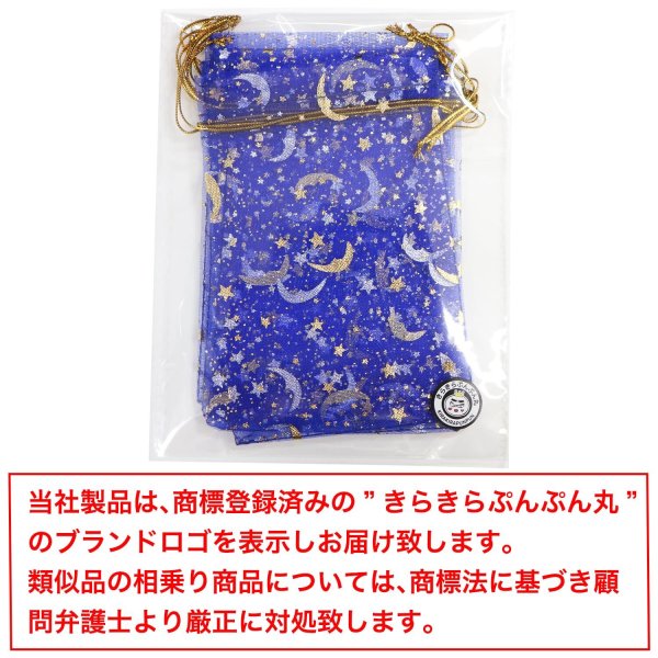 画像7: 巾着袋 星空柄 オーガンジー ５枚入り【ブルー】青 プレゼント アクセサリー入れ プチギフト 包装 ラッピング 月 透け感 きらきらぷんぷん丸 KNCH-003 (7)