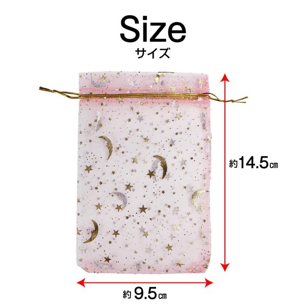 画像2: 巾着袋 星空柄 オーガンジー ５枚入り【ライトピンク】プレゼント アクセサリー入れ プチギフト 包装 ラッピング 月 透け感 きらきらぷんぷん丸 KNCH-004 (2)