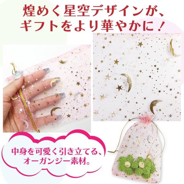 画像3: 巾着袋 星空柄 オーガンジー ５枚入り【ライトピンク】プレゼント アクセサリー入れ プチギフト 包装 ラッピング 月 透け感 きらきらぷんぷん丸 KNCH-004 (3)