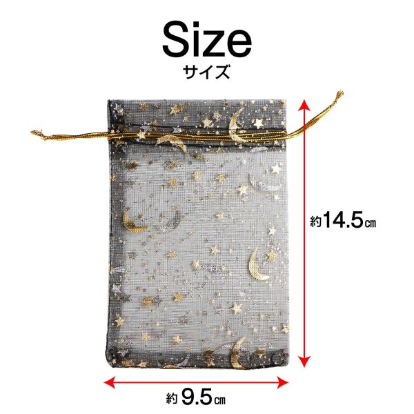 画像2: 巾着袋 星空柄 オーガンジー ５枚入り【ブラック】黒 プレゼント アクセサリー入れ プチギフト 包装 ラッピング 月 透け感 きらきらぷんぷん丸 KNCH-005 (2)