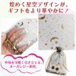 画像3: 巾着袋 星空柄 オーガンジー ５枚入り【ブラック】黒 プレゼント アクセサリー入れ プチギフト 包装 ラッピング 月 透け感 きらきらぷんぷん丸 KNCH-005 (3)