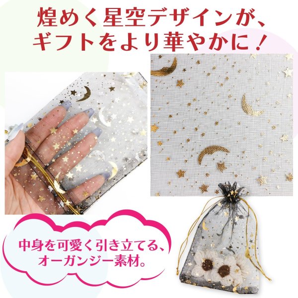 画像3: 巾着袋 星空柄 オーガンジー ５枚入り【ブラック】黒 プレゼント アクセサリー入れ プチギフト 包装 ラッピング 月 透け感 きらきらぷんぷん丸 KNCH-005 (3)