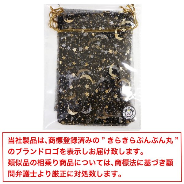 画像7: 巾着袋 星空柄 オーガンジー ５枚入り【ブラック】黒 プレゼント アクセサリー入れ プチギフト 包装 ラッピング 月 透け感 きらきらぷんぷん丸 KNCH-005 (7)