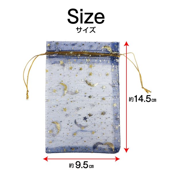 画像2: 巾着袋 星空柄 オーガンジー ５枚入り【ネイビー】紺 プレゼント アクセサリー入れ プチギフト 包装 ラッピング 月 透け感 きらきらぷんぷん丸 KNCH-006 (2)