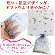 画像3: 巾着袋 星空柄 オーガンジー ５枚入り【ネイビー】紺 プレゼント アクセサリー入れ プチギフト 包装 ラッピング 月 透け感 きらきらぷんぷん丸 KNCH-006 (3)
