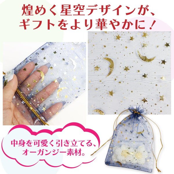 画像3: 巾着袋 星空柄 オーガンジー ５枚入り【ネイビー】紺 プレゼント アクセサリー入れ プチギフト 包装 ラッピング 月 透け感 きらきらぷんぷん丸 KNCH-006 (3)
