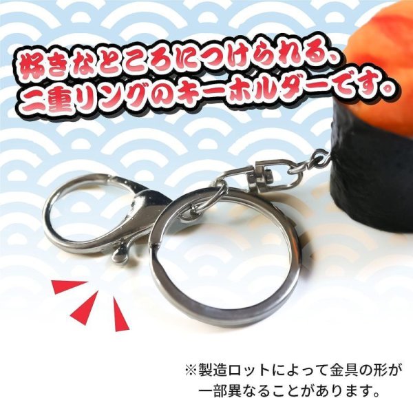 画像4: 【アウトレット】食品サンプル キーホルダー 【うに軍艦】 お寿司 スシ プレゼント お土産 鍵 カバン バッグ インテリア雑貨 フェイクフード KR-002 1個 (4)