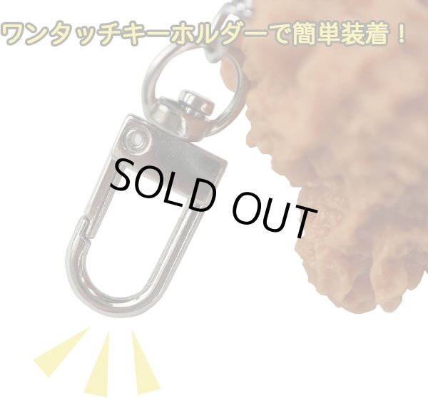 画像4: 食品サンプル キーホルダー 【手羽元から揚げ】チキン 鍵 カバン バッグ インテリア雑貨 フェイクフード きらきらぷんぷん丸 KR-020 (4)