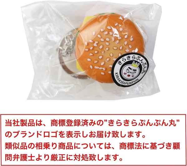 画像2: [きらきらぷんぷん丸] 食品サンプル キーホルダー 【ハンバーガー】 鍵 カバン バッグ インテリア雑貨 フェイクフード KR-025 1個 (2)